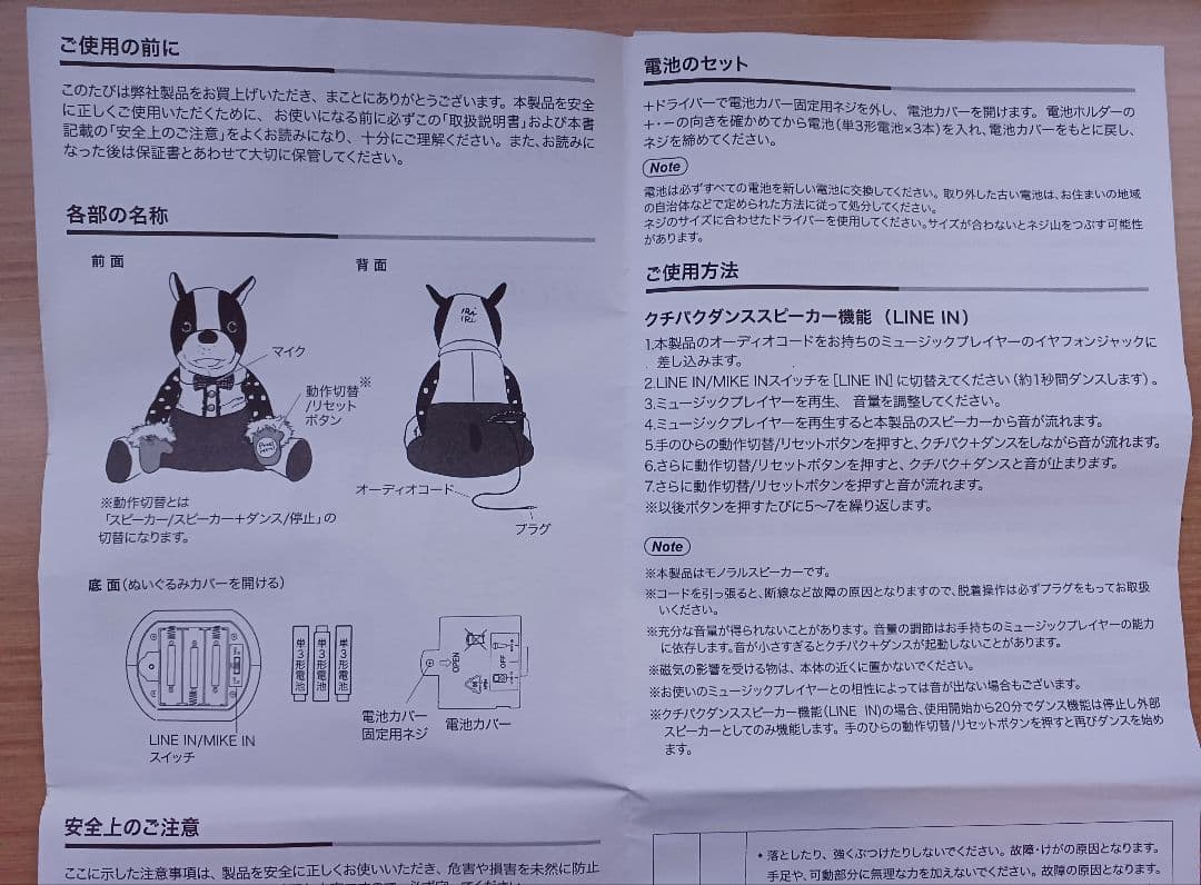 BRUNO　クチパクアニマルスピーカー　ラビット　入江優子（IRIIRI）新品