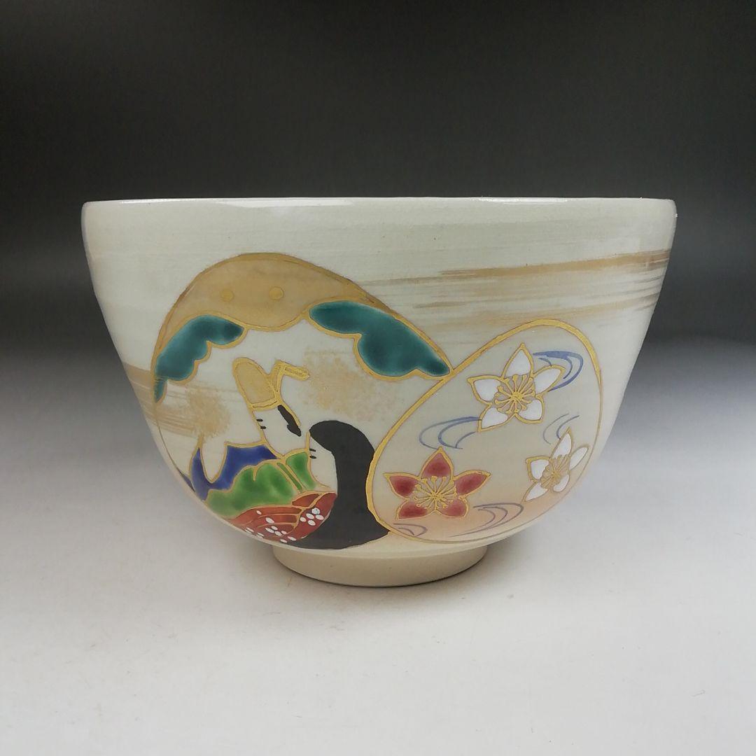 Ｗ２２２　茶碗　『仁清　貝合雛』『中村与平 造』　共箱　抹茶碗　茶道具
