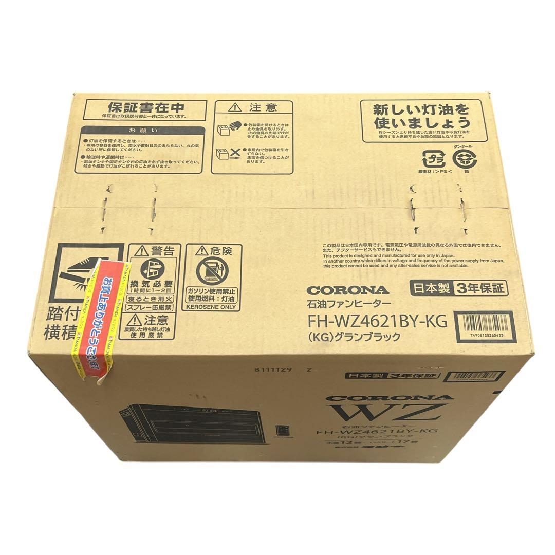 【未使用】CORONA FH-WZ4621BY 石油ファンヒーター