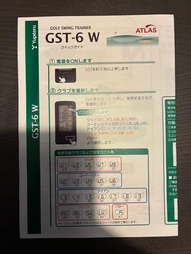 ユピテル　スイングトレーナー　GST-6W 測定器