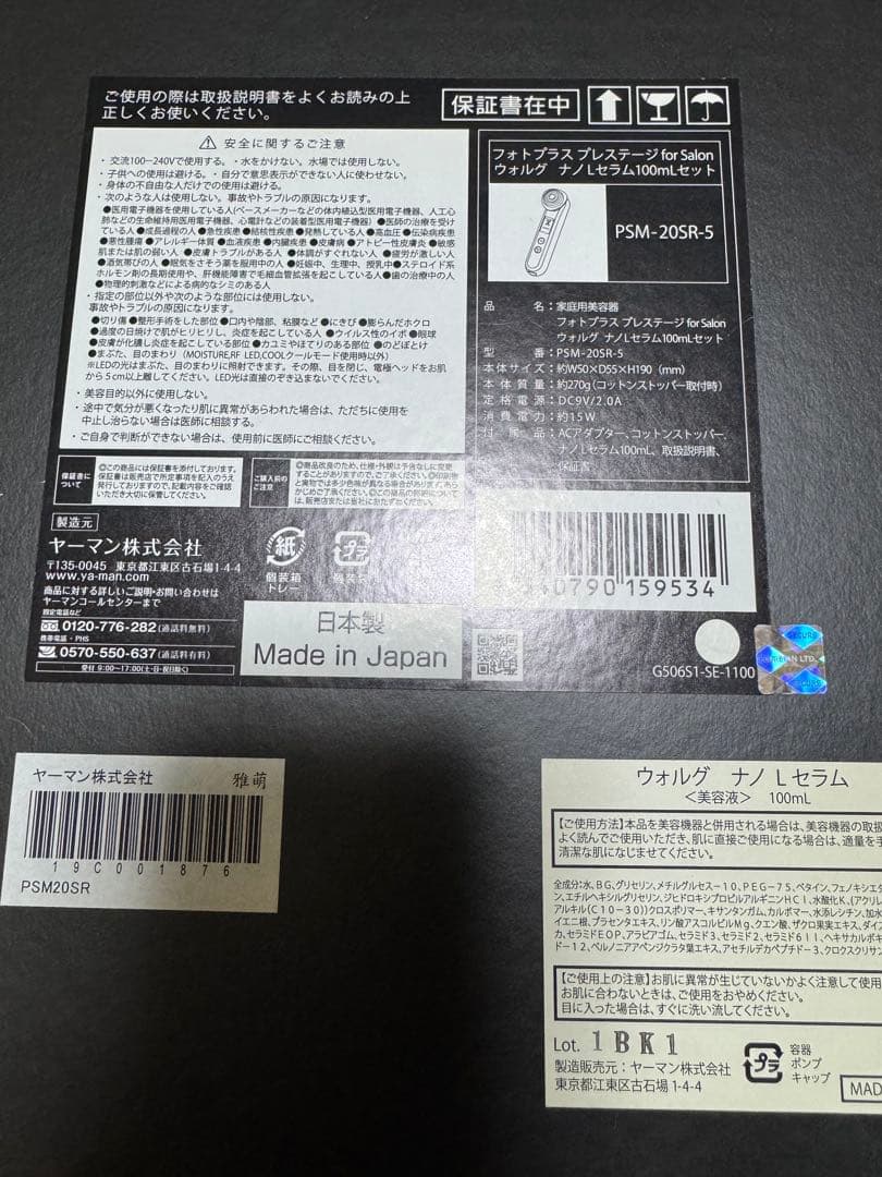 ヤーマン フォトプラス プレステージ for Salon PSM-20SR