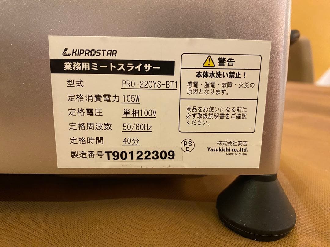 ヤマ！キプロスター　ミートスライサー