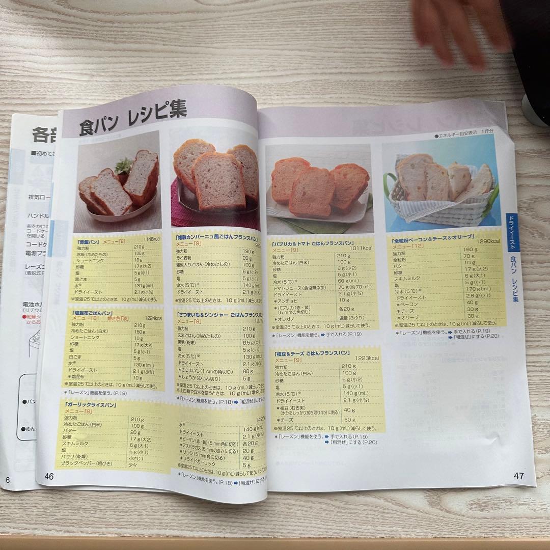 《即購入OK》Panasonic ホームベーカリー　SD-BMT1000