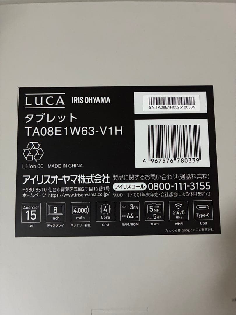 アイリスオーヤマ 8インチ 3GB/64GB TA08E1W63-V1H