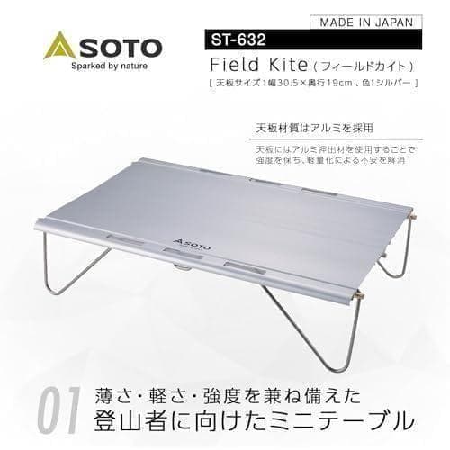 ソト(SOTO) ローテーブル ミニ 軽量 収納ポーチ付 アルミ 一体式 ソロA