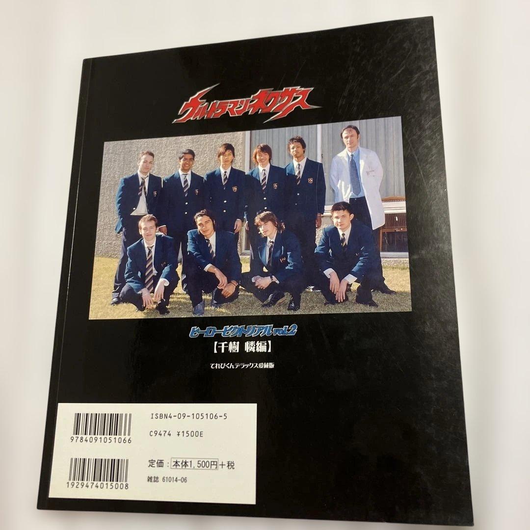 ウルトラマンネクサスヒーローピクトリアル Vol.1&Vol.2