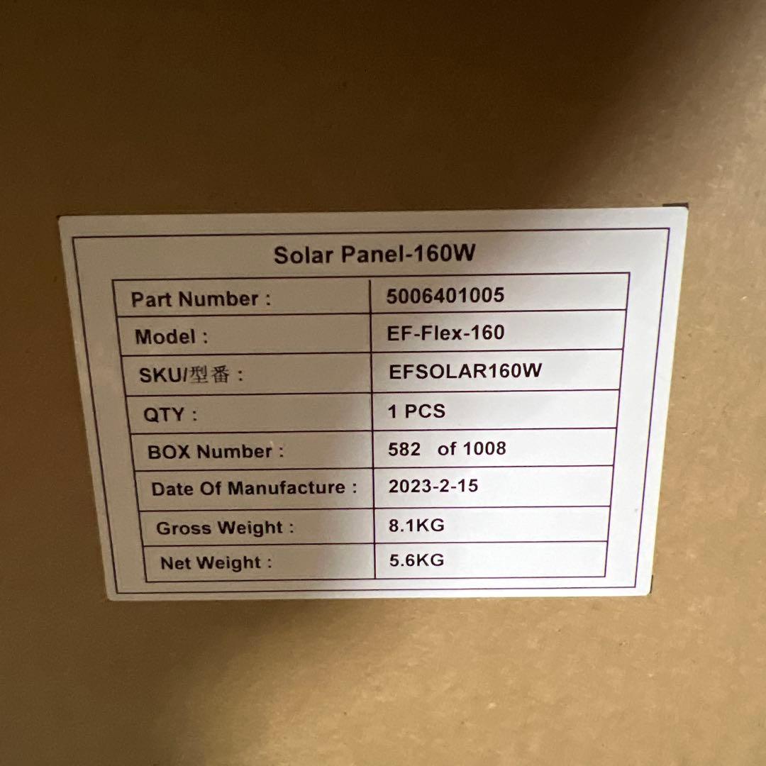 ECOFLOW EF-Flex-160 ソーラーパネル 160W