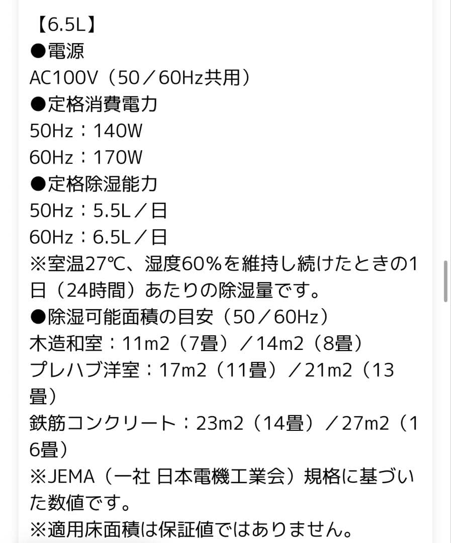 《専用出品》アイリスオーヤマ　コンプレッサー式　除湿機　6.5L
