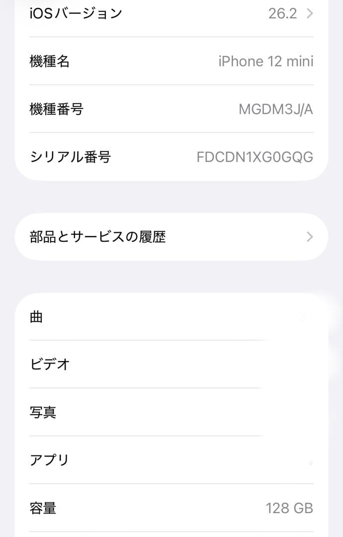 Apple iPhone 12miniホワイト