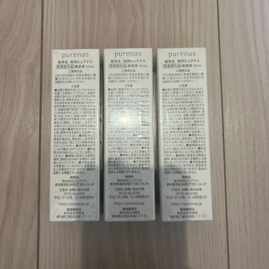 ピュアナスクリーム　3本セット