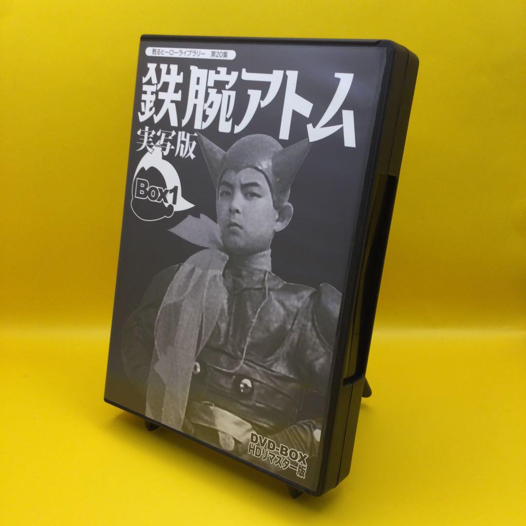 ♧ 鉄腕アトム 実写版 DVD-BOX HDリマスター版 BOX1