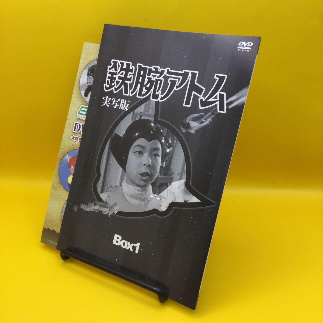 ♧ 鉄腕アトム 実写版 DVD-BOX HDリマスター版 BOX1
