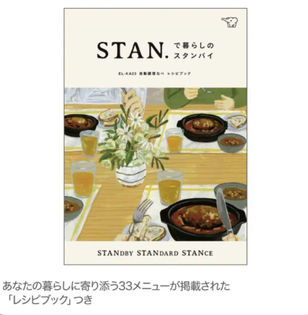 【新品未開封】像印マホービンEL-KA23-BA 自動調理なべ STANブラック