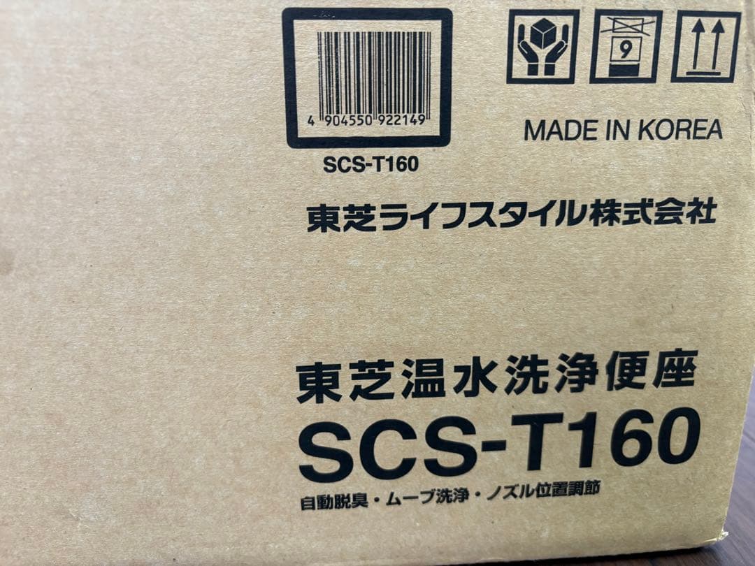 【未開封】 東芝 SCS-T160 温水洗浄便座