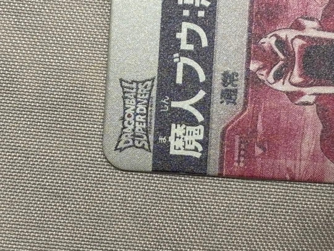 ドラゴンボールスーパーダイバーズ SDV6-066 魔人ブウ:悪 パラレル