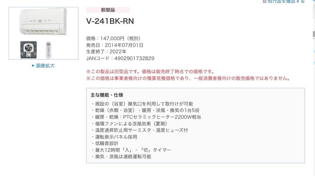 三菱　V-241BK-RN バス乾燥・暖房・換気システム　　 200V