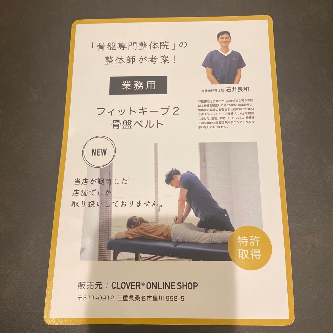 FIT KEEP II 骨盤ベルト Lサイズ 男女兼用