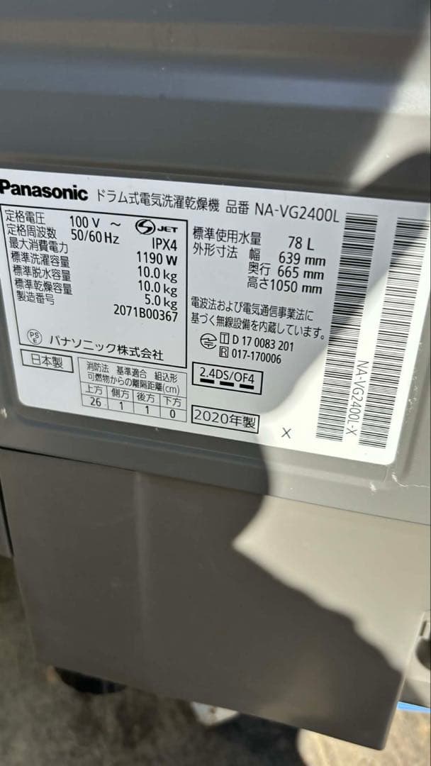 Panasonic NA-VG2400L ドラム式洗濯Cuble（20年製）