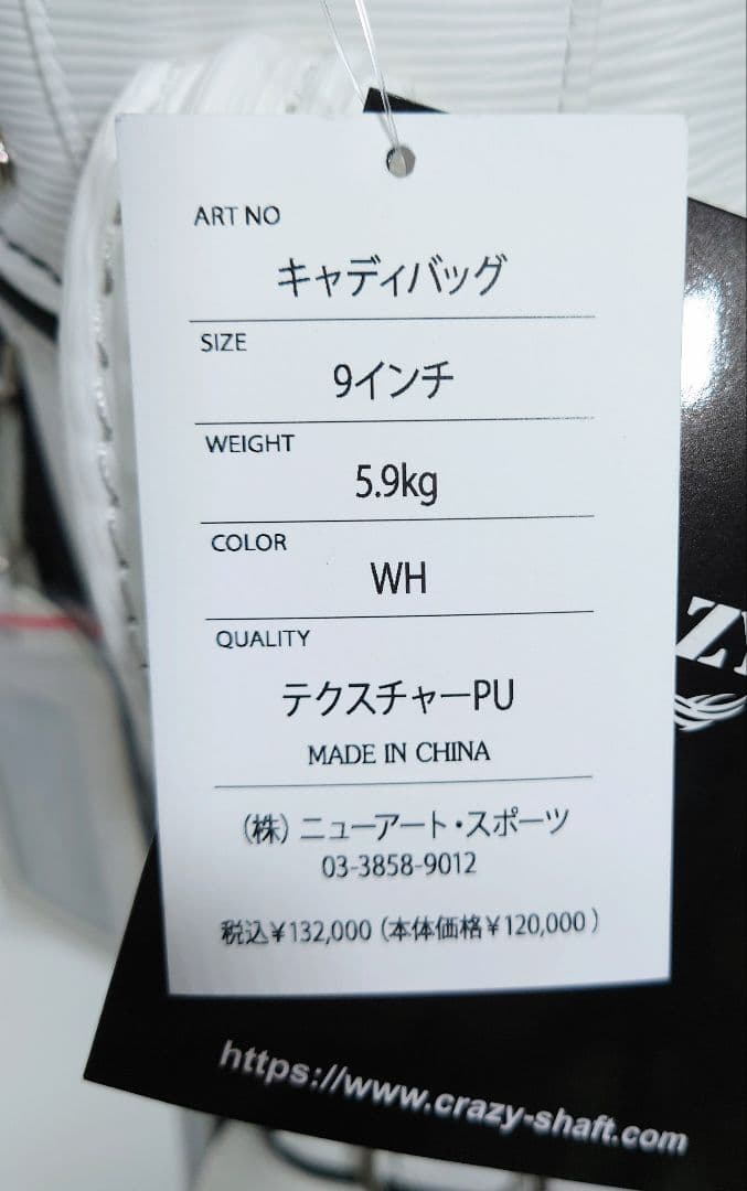 CRAZY クレイジー、キャディバッグ ホワイト【新品】