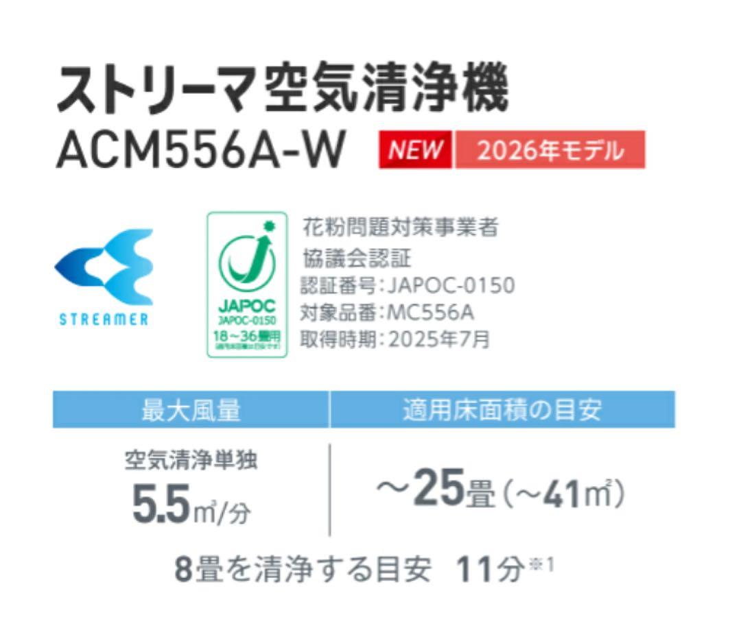 ダイキン ストリーマ空気清浄機 ACM556A-W