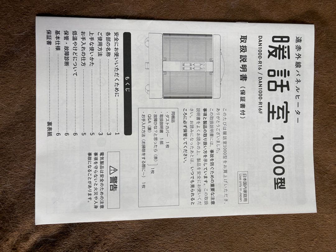 送料無料　タイマー付き　暖話室　DAN1000-R16 遠赤外線パネルヒーター