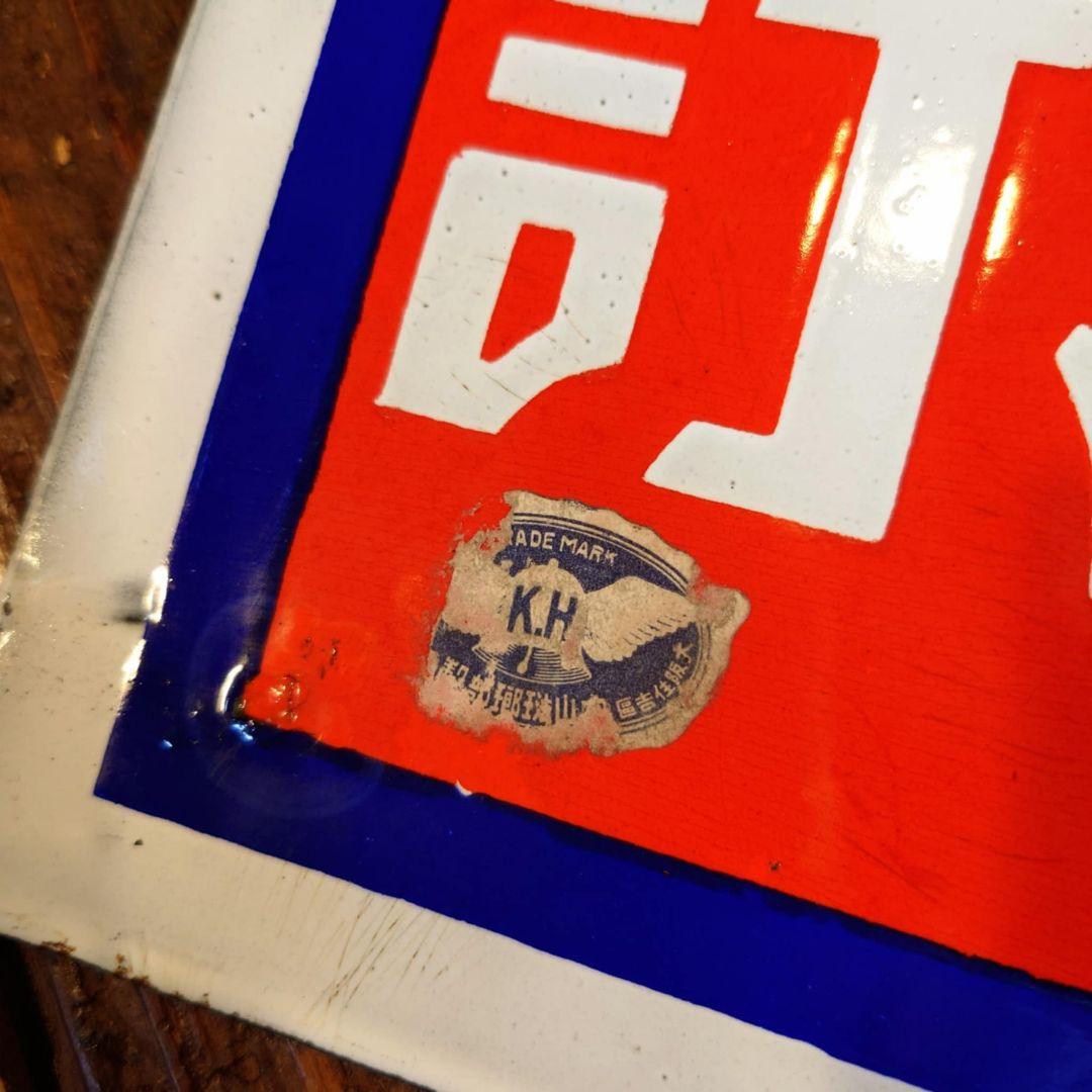 ️⭕️希少️⭕️フエバー体温計 販促用ホーロー看板 両面看板 大正ロマン