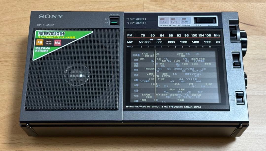 SONY ICF-EX5MK2 日本製 ラジオ ACアダプタ付 箱あり