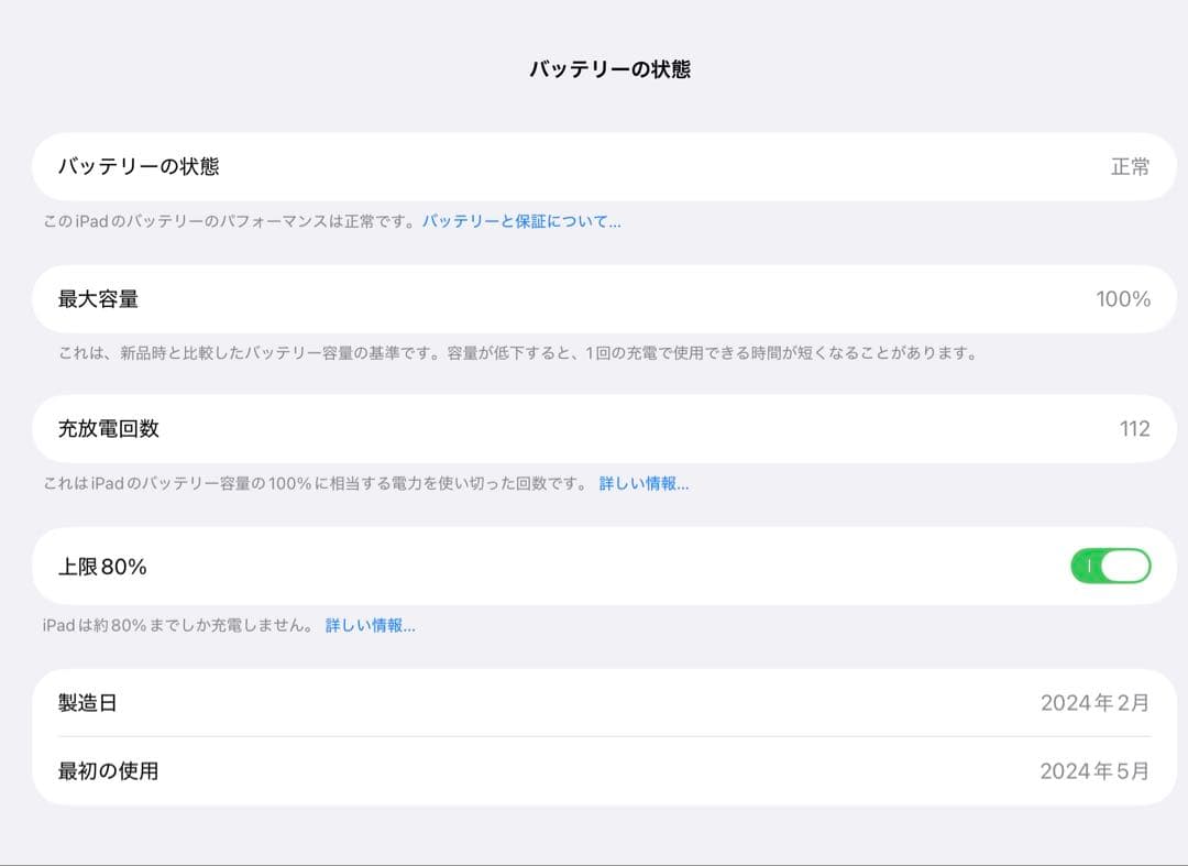 バッテリー容量100 M2 ipad Air 13インチ 128GB