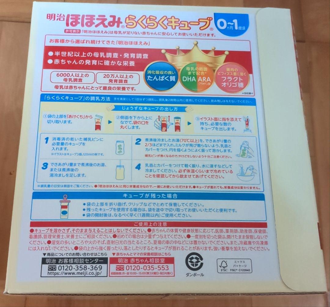 明治　ほほえみ　らくらくキューブ　200ml分×60袋　3箱　0ヶ月~1歳頃