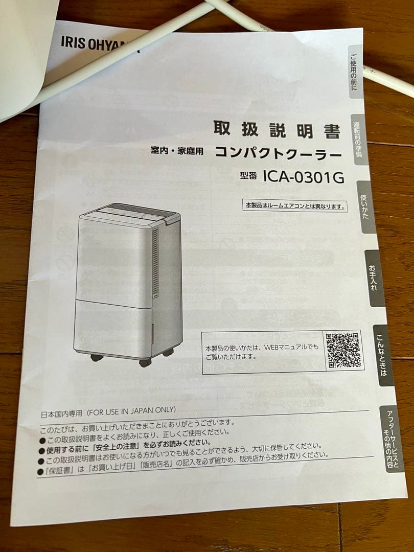 コンパクトクーラー　アイリスオーヤマ