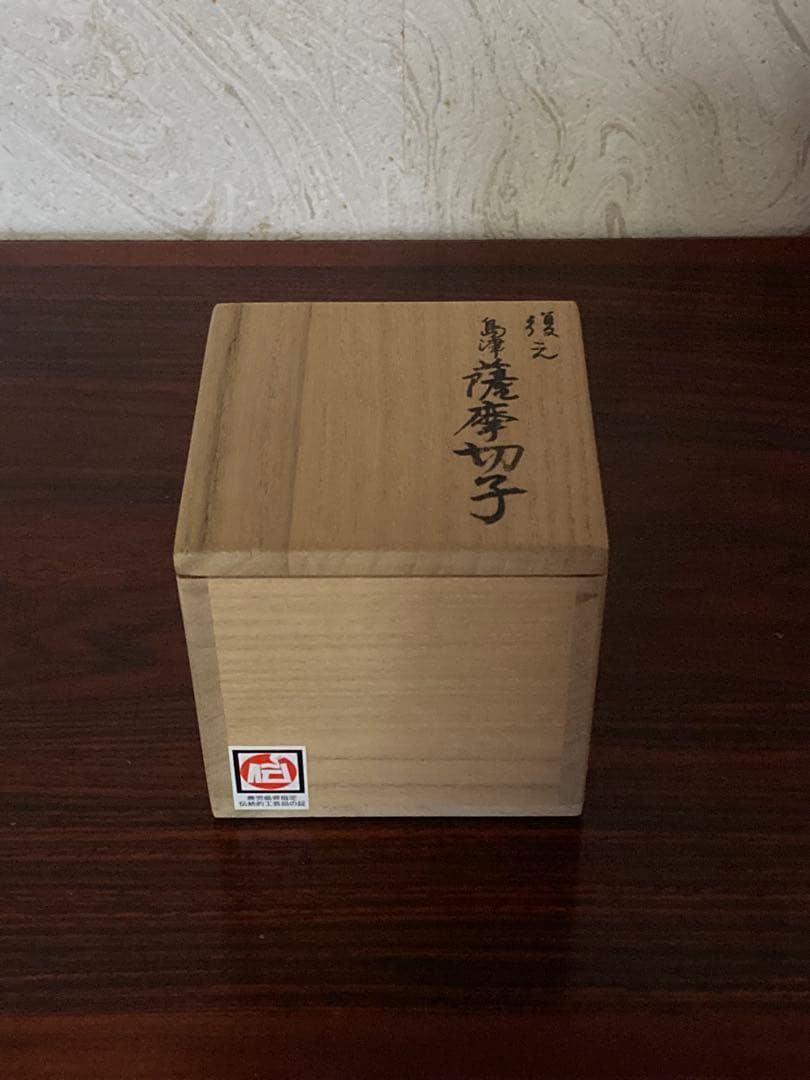 復元　島津　薩摩切子（金赤）