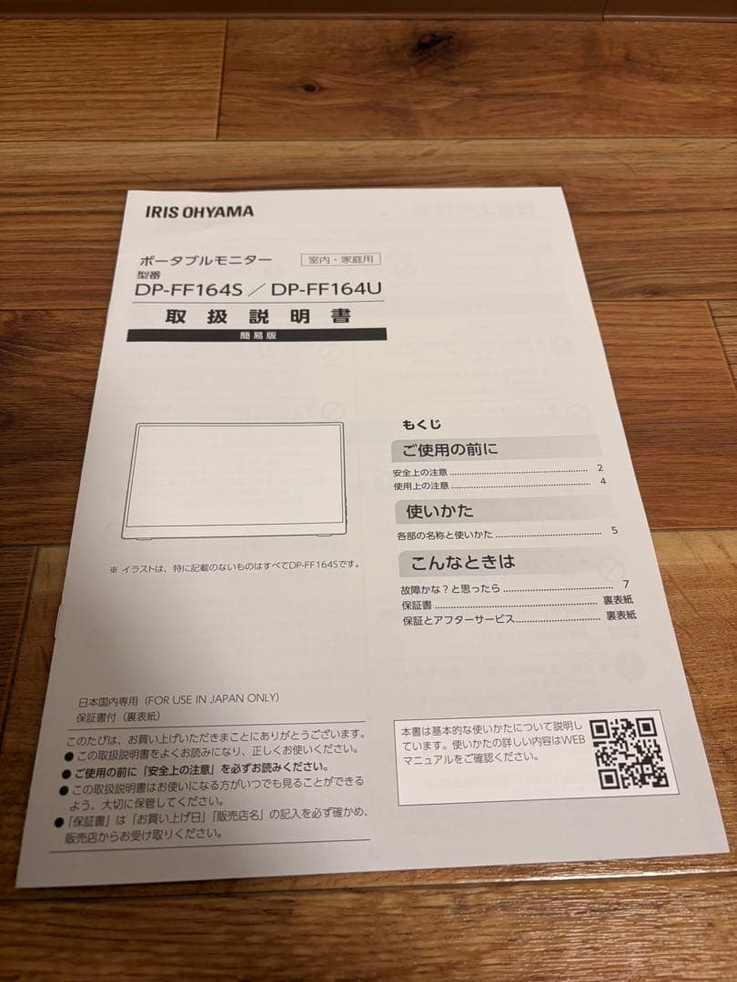 アイリスオーヤマ モニター 15.6型 DP-FF164S 未使用