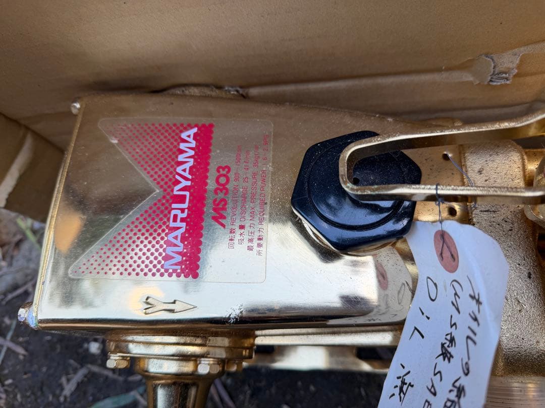 丸山動力噴霧器MS 303