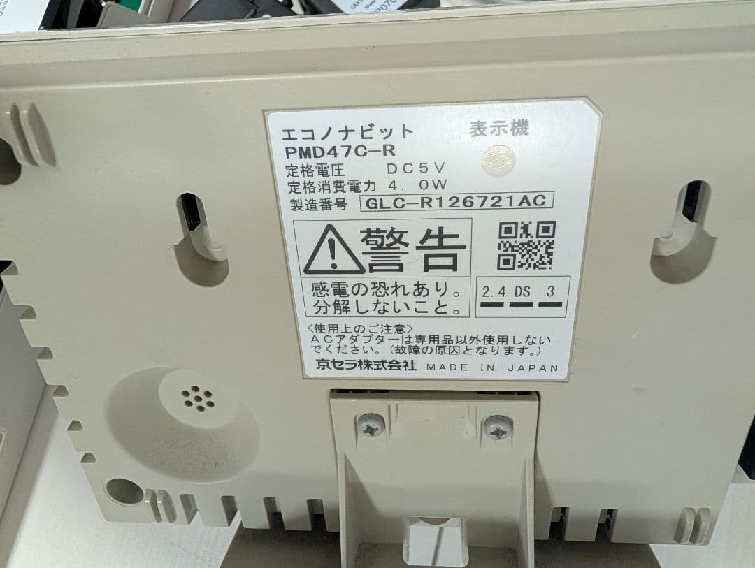 京セラ エコノナビットIII PMD-47C