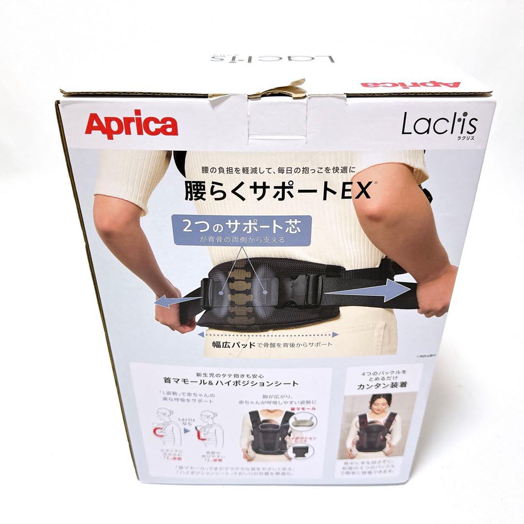 ほぼ未使用品 Aprica アップリカ Laclis ラクリス 抱っこ紐