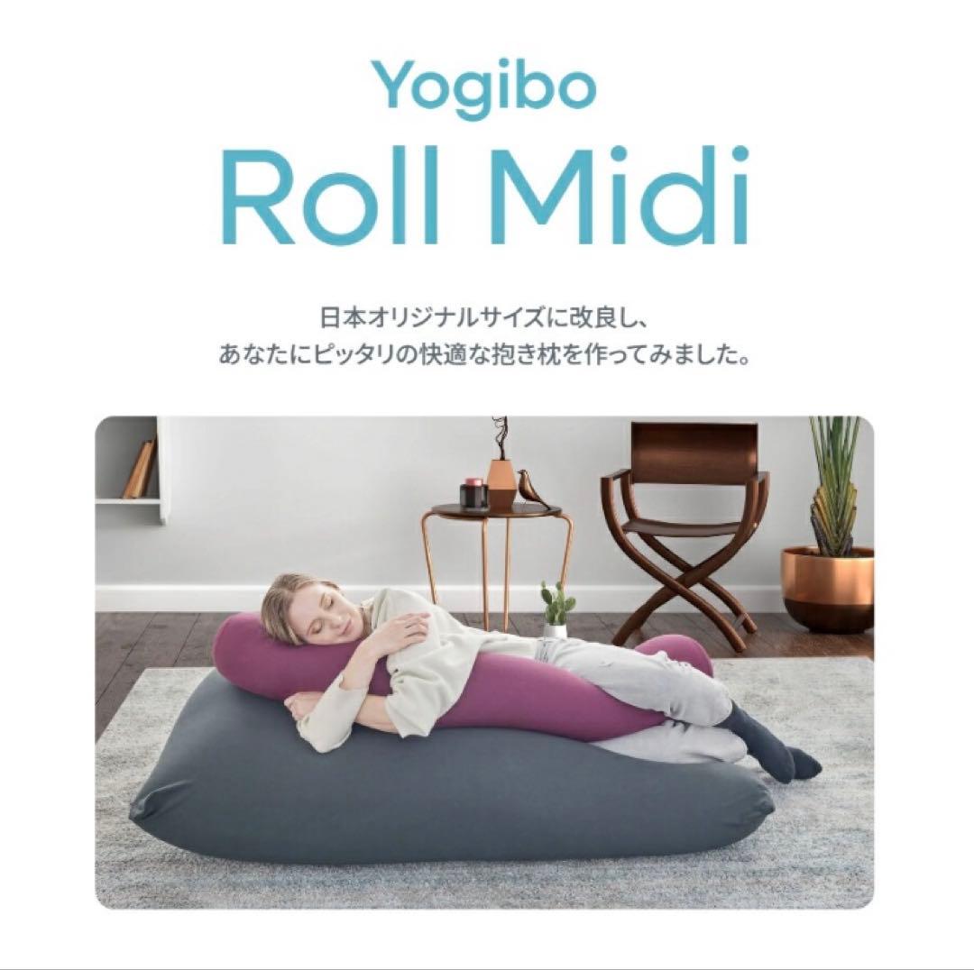 Yogibo Roll Midi【 ビーズクッション ライトグレー 】