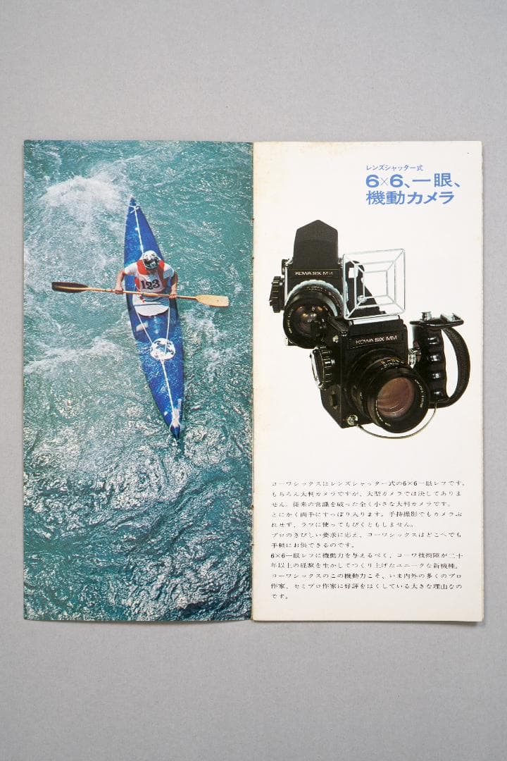 コーワシックスMM　カタログ&価格表&追加アクセサリー　1972年11月　C