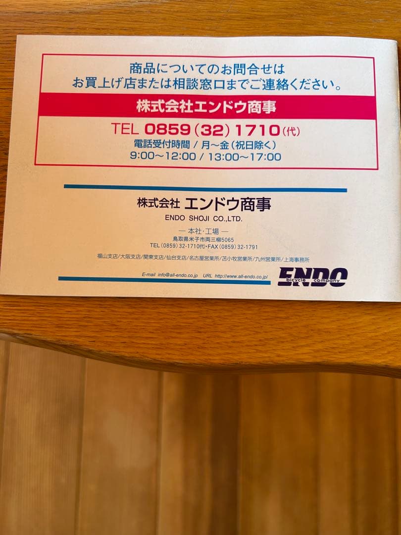 引き取り限定　エンドウ　24インチ　子供用自転車 オレンジ 不具合無し