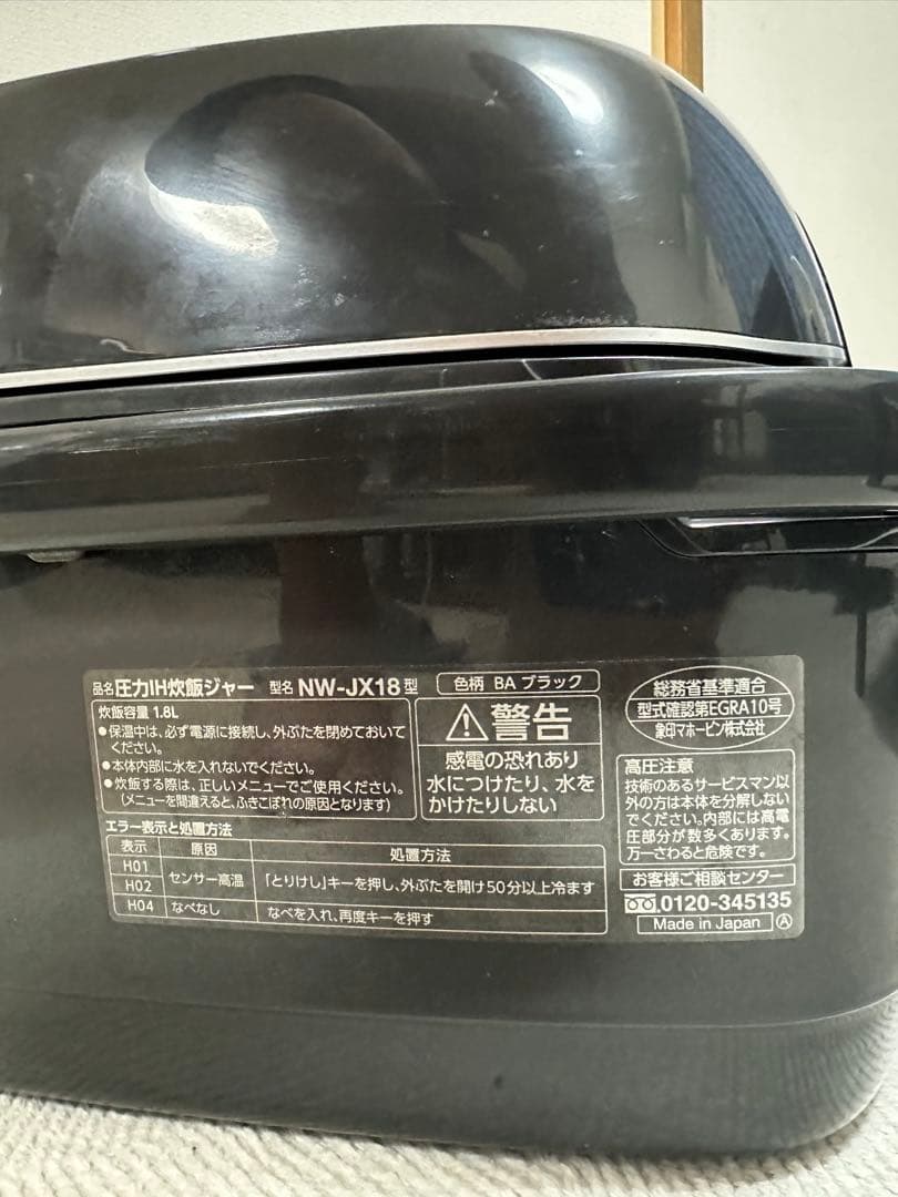 象印 極め炊き 圧力IH炊飯ジャーNW-JX18-2023年製