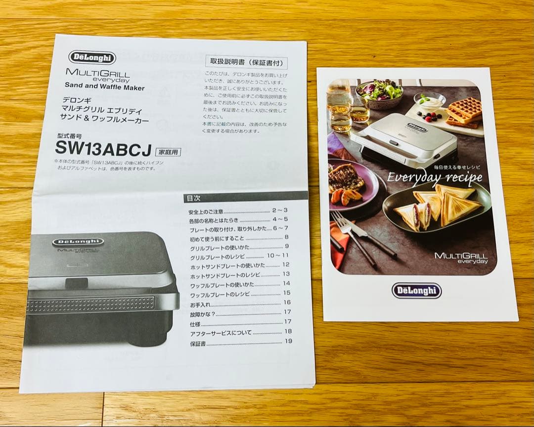 値下げ！De'Longhi デロンギ マルチグリルホットサンド&ワッフルメーカー