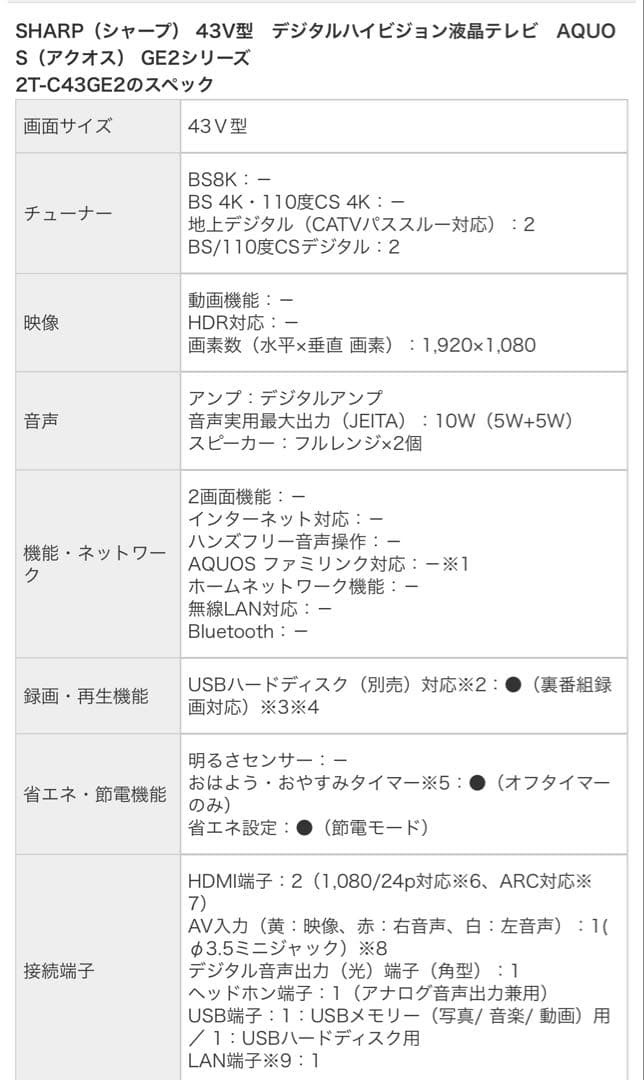 AQUOS 43V フルハイビジョン液晶テレビ