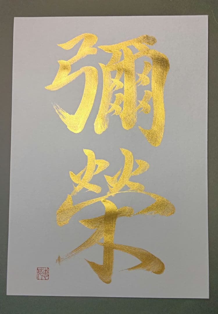 (D-9）オーダー　Ryouta Isikawa