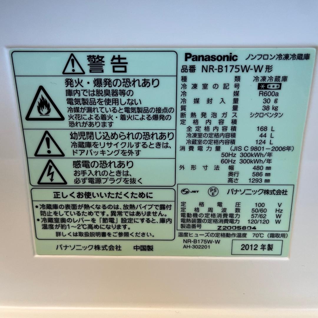 送料込 Panasonic 冷蔵庫 NR-B175W-W ホワイト