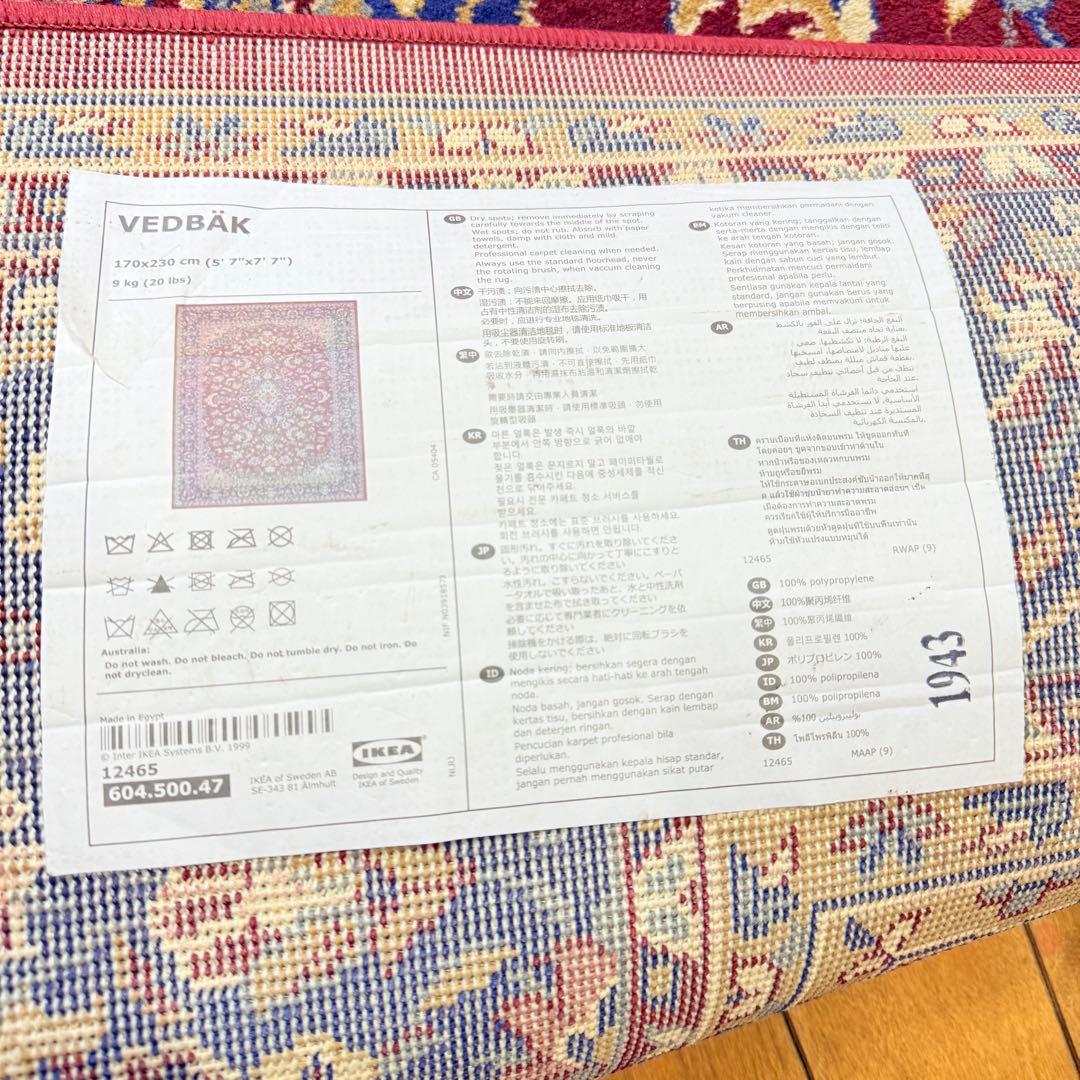 【美品♪】 IKEA イケア VEDBAK ペルシャ絨毯 170×230