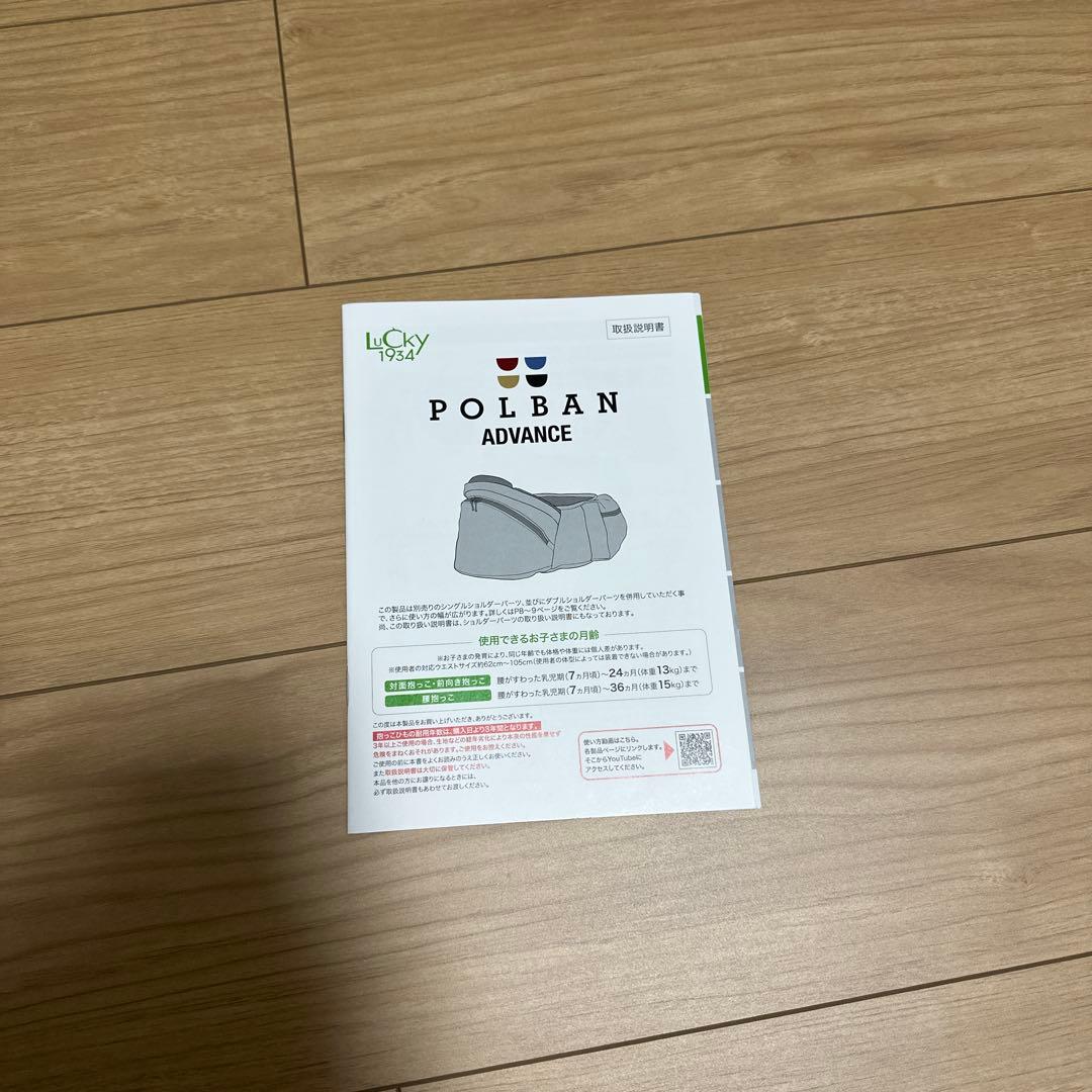 ポルバンアドバンス ヒップシート 抱っこ紐 ダブルショルダー付き