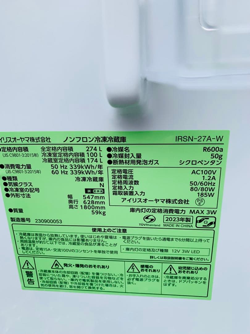 送料無料／設置無料／IRISOHYAMA 中型冷蔵庫 274L 最新2023年製