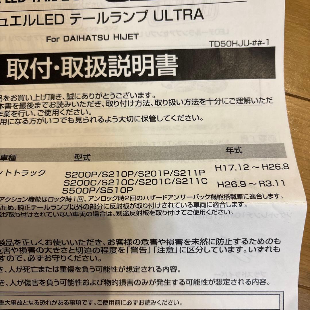 ダイハツ　ハイゼット　トラック　LEDテールレンズ　Valenti