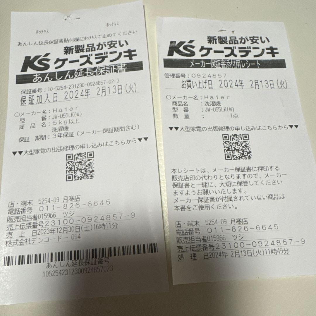 【引取】Haier全自動洗濯機JW-U55LK 2023年製 使用10ヶ月の美品