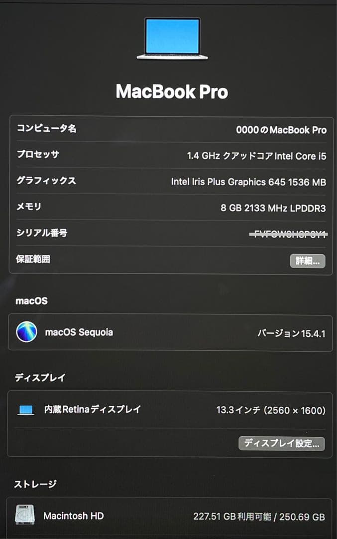 ヤバアギス様の件。MacBook Pro 2020