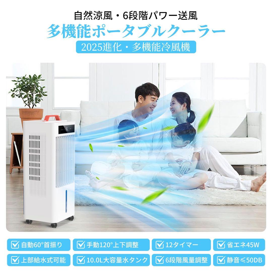 冷風機　スポットクーラー ポータブルクーラー　瞬間冷却 10L大容量　工事不要